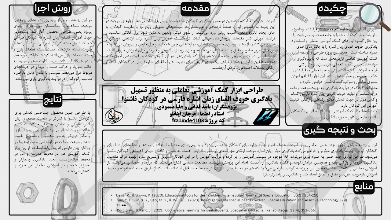 پوستر پروژه